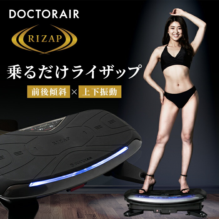 楽天市場】【2月ポイント10倍】振動マシン rizap ブルブルマシン