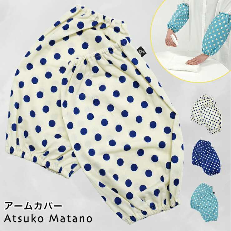 楽天市場】マタノアツコ アームカバー ブランド雑貨 百貨店 ブランド