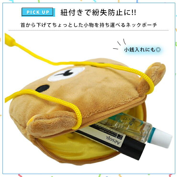 楽天市場】リラックマ ポーチ ネックポーチ ポシェット 財布