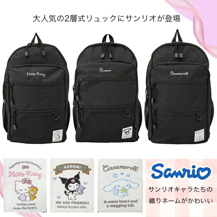 楽天市場】サンリオ リュック 大容量 キティ クロミ シナモロール 男女