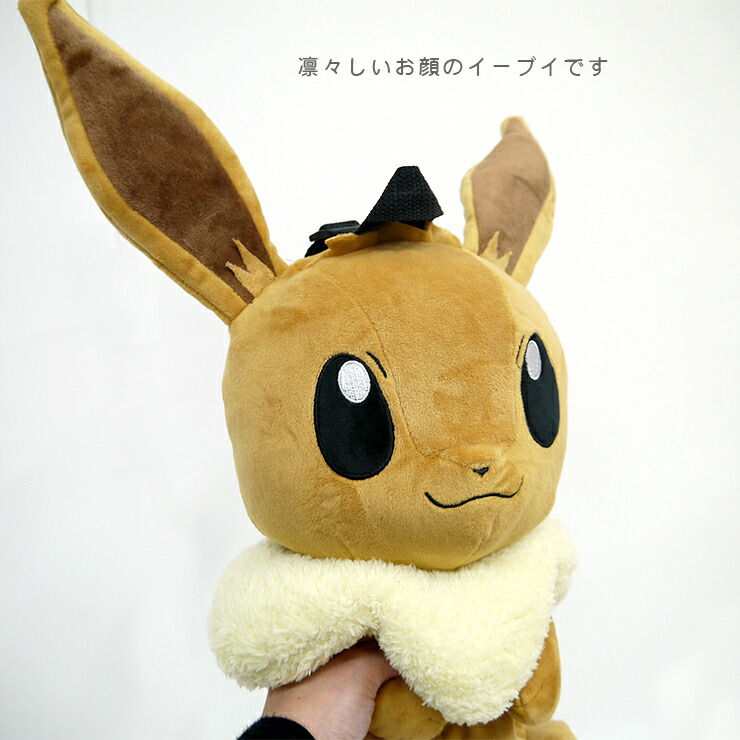 楽天市場】イーブイ ぬいぐるみリュック ポケモン ポケットモンスター
