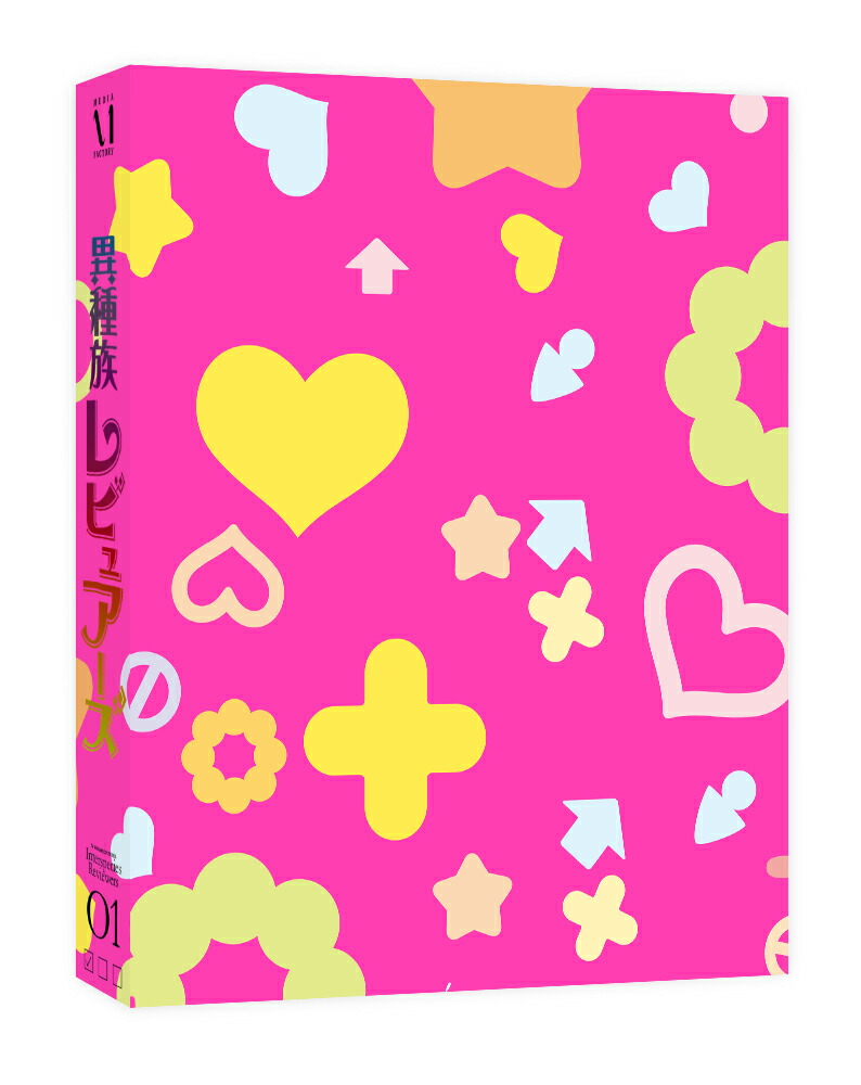 楽天ブックス: 【先着特典】異種族レビュアーズ 1(サキュ嬢A4クリア