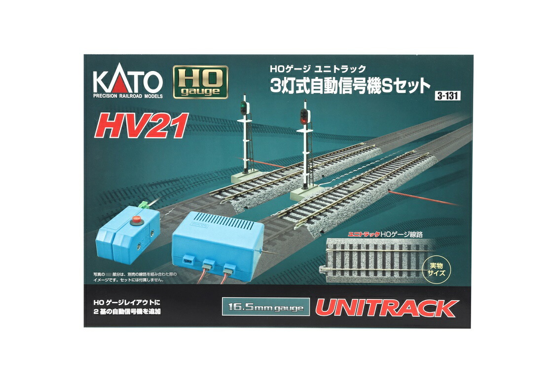 カトー HV21 HOユニトラック 3灯式自動信号機Sセット 3-131 (鉄道模型