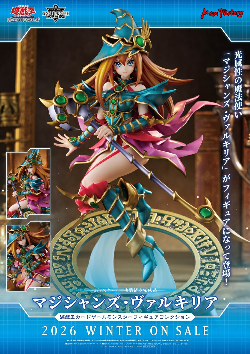 楽天ブックス: 1/7 『遊戯王OCG』 マジシャンズ・ヴァルキリア／遊戯王