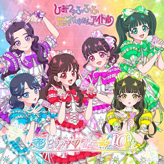 楽天ブックス: 世界でいちばんアイドル/ひみつのふふふ (ふふふ盤(通常