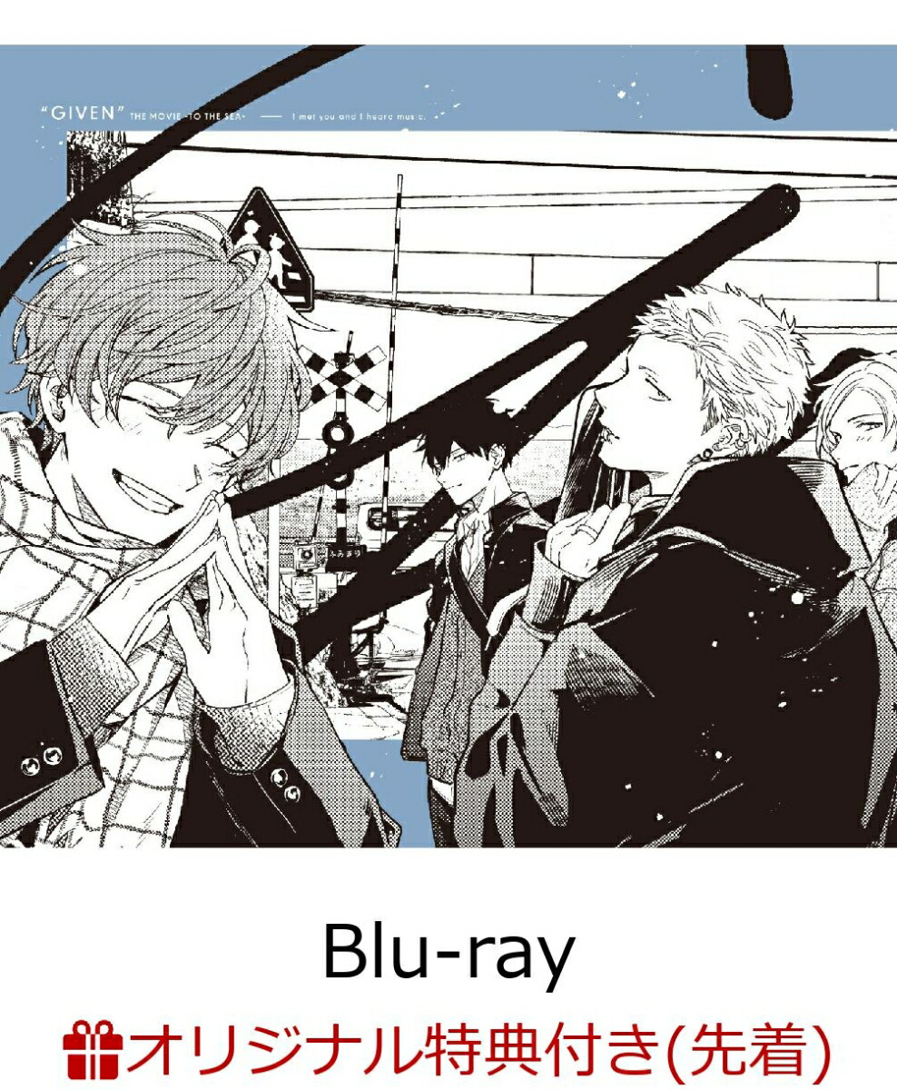 楽天ブックス: 【楽天ブックス限定先着特典+先着特典】映画 ギヴン 海