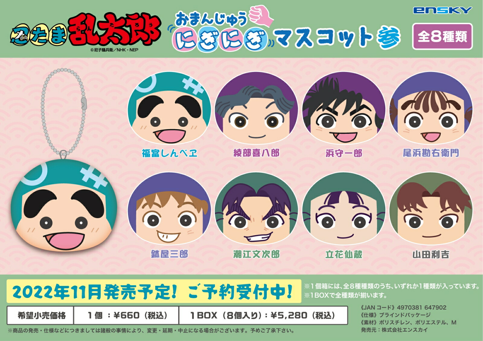 楽天ブックス: 忍たま乱太郎 おまんじゅうにぎにぎマスコット参【1BOX