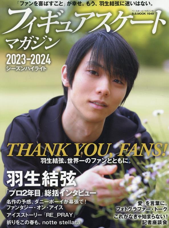 楽天市場】羽生結弦 フィギュアスケートマガジンの通販