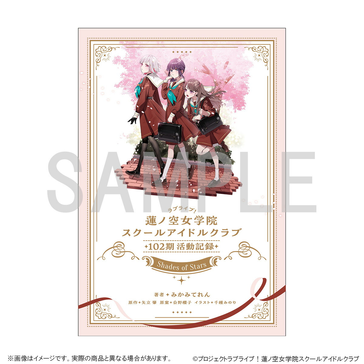 楽天ブックス: ラブライブ！蓮ノ空女学院スクールアイドルクラブ 102nd