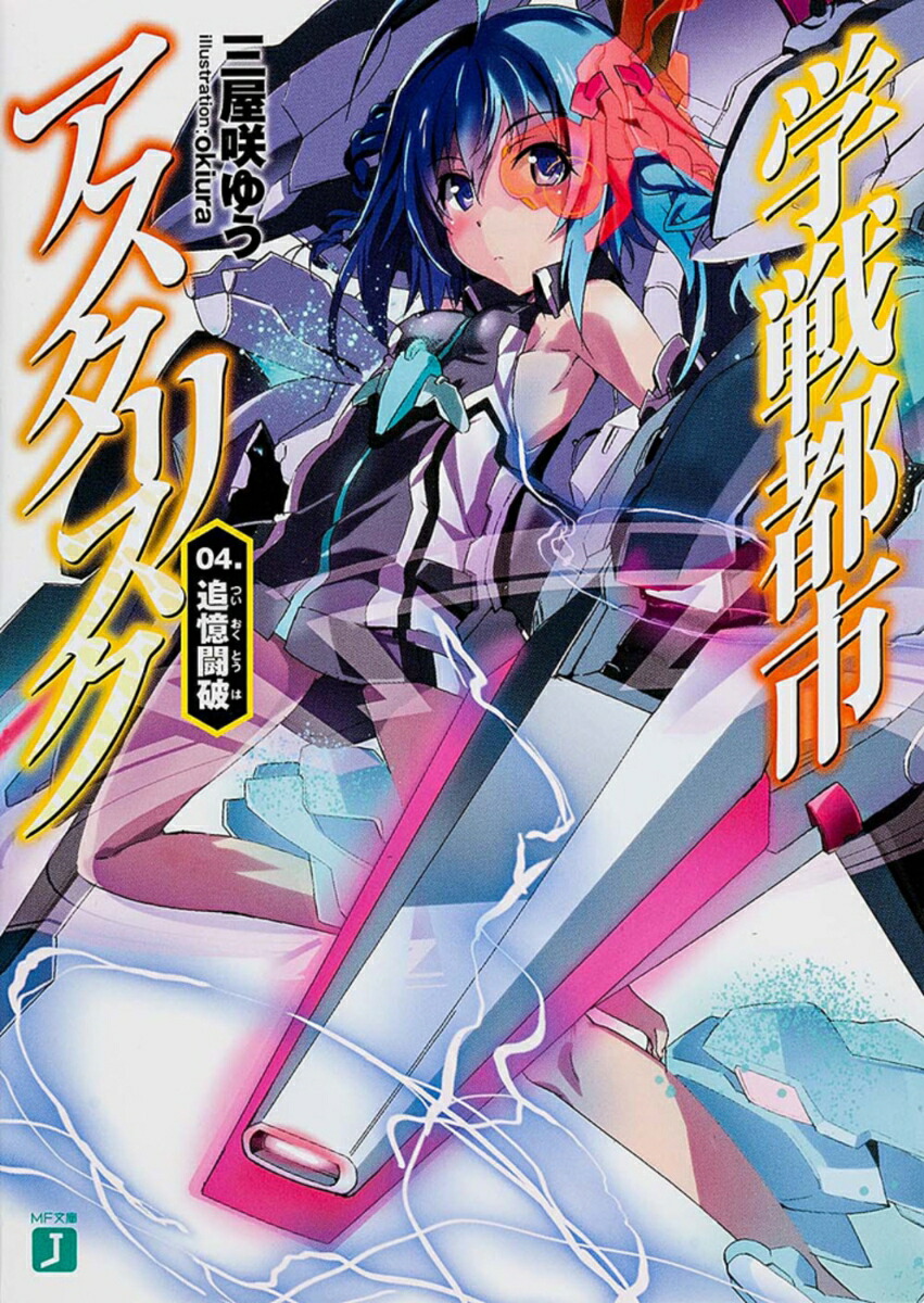 楽天市場】プレシャスメモリーズ 学戦都市アスタリスクの通販