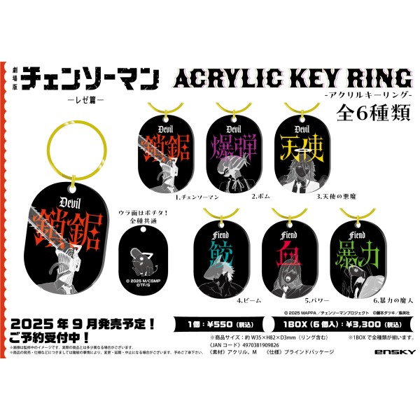 楽天ブックス: 劇場版『チェンソーマン レゼ編』 モチーフデザイン