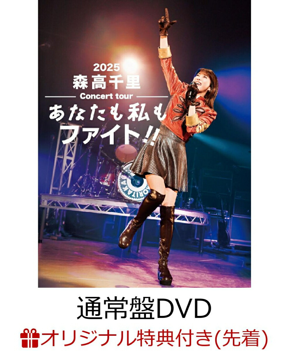 楽天ブックス: 【楽天ブックス限定先着特典】2025 森高千里コンサート