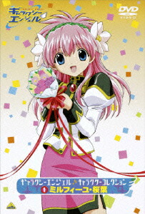 楽天ブックス: ギャラクシーエンジェル キャラクターコレクション 1