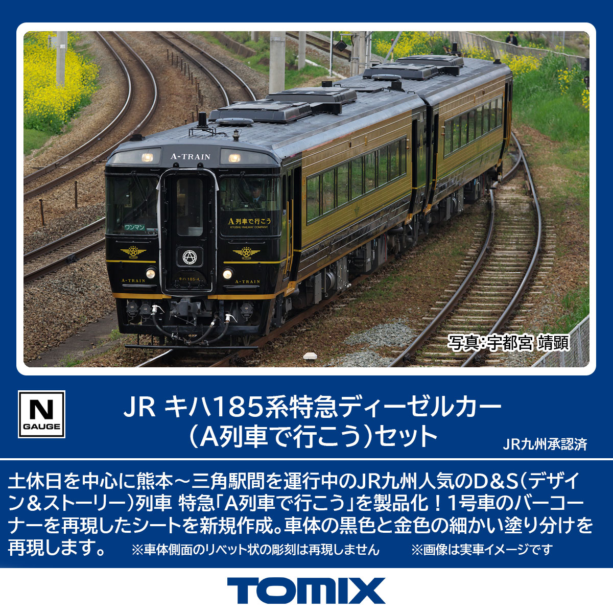 楽天ブックス: TOMIX JR キハ185系特急ディーゼルカー(A列車で行こう