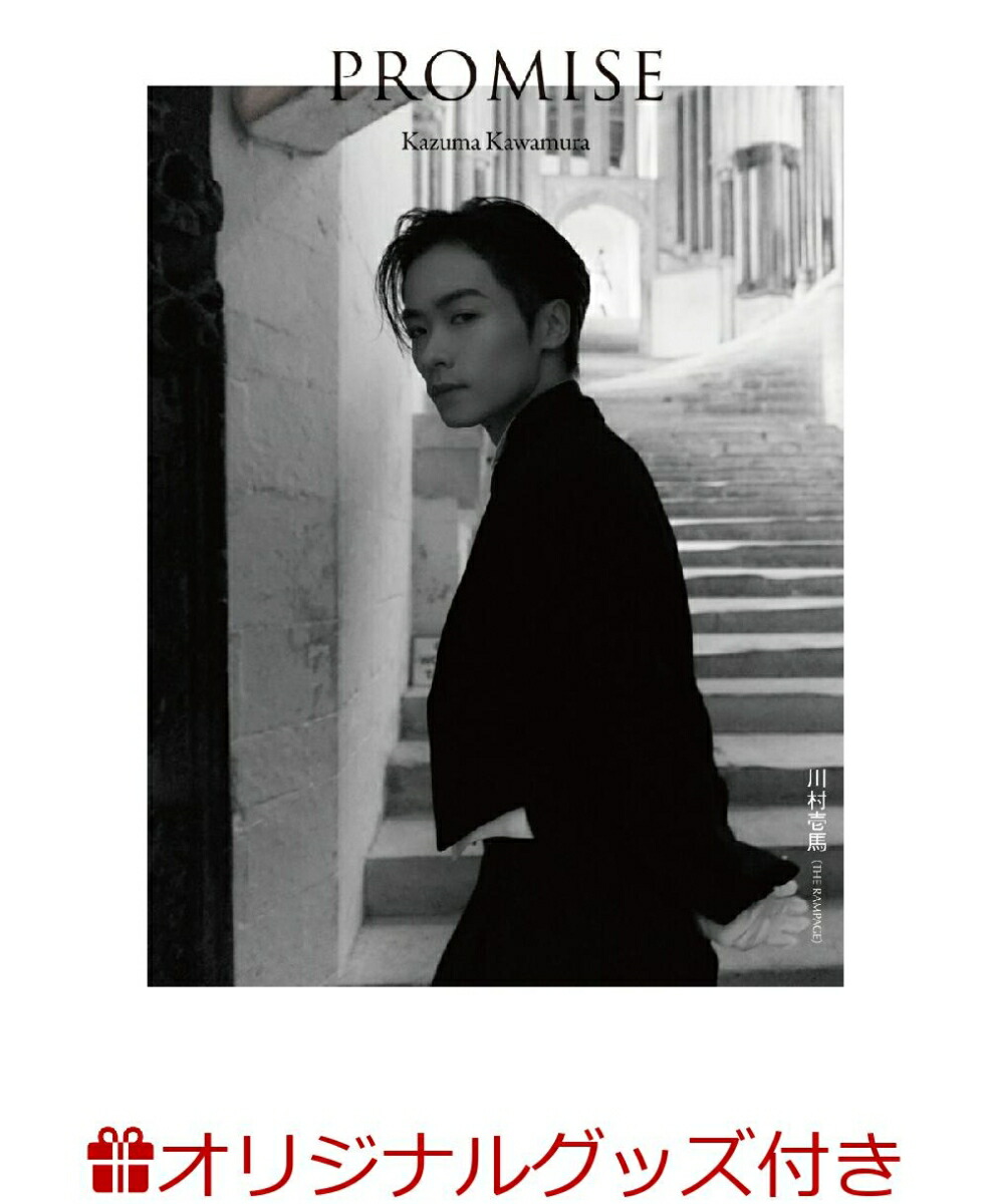 THE RAMPAGE川村壱馬の生き様。フォトエッセイ「PROMISE」で綴られた