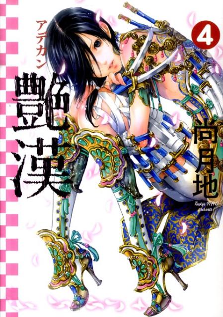 楽天市場】尚 月地の通販