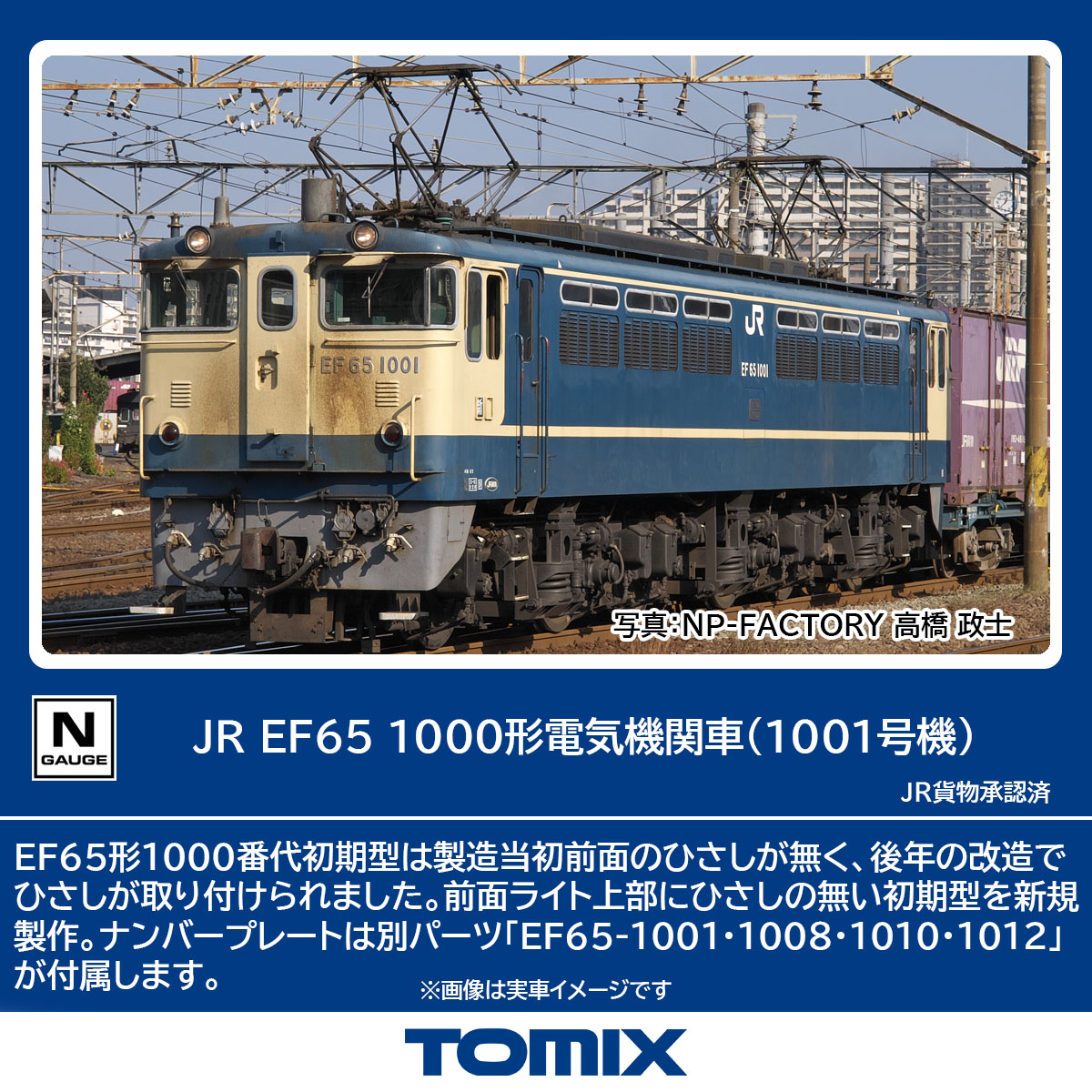 楽天市場】tomix ef65 100（電気機関車｜鉄道模型）：ホビーの通販