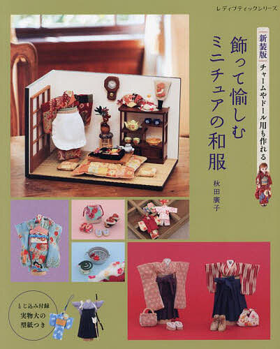 楽天市場】ミニチュア着物の通販