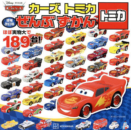 楽天市場】カーズ トミカ レアの通販