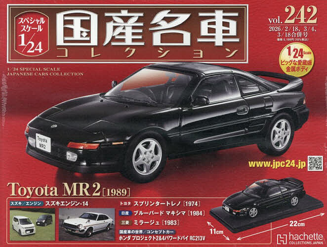 楽天市場】アシェット 1/24 国産名車コレクションの通販