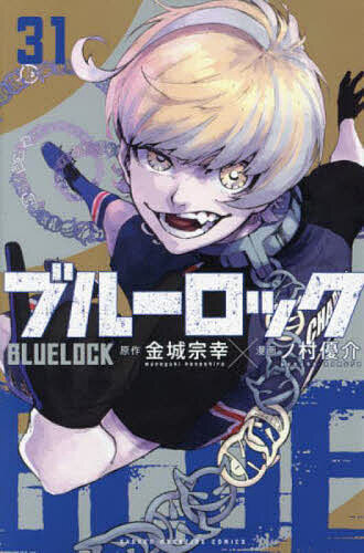 楽天市場】ブルーロック（31） 公式サイン入りエゴイストトランプ付き
