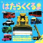 楽天市場】はたらくくるま コレクションの通販