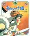 楽天市場】もののけ姫 クリアファイルの通販