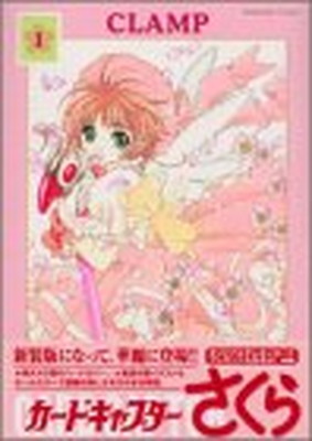 楽天市場】カードキャプターさくら 1巻の通販