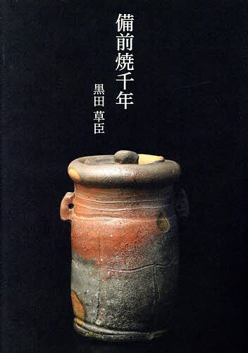 楽天市場】備前焼 豊福博の通販