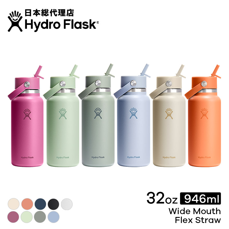 楽天市場】ハイドロフラスク Hydro Flask 32 oz Wide Mouth Flex Straw