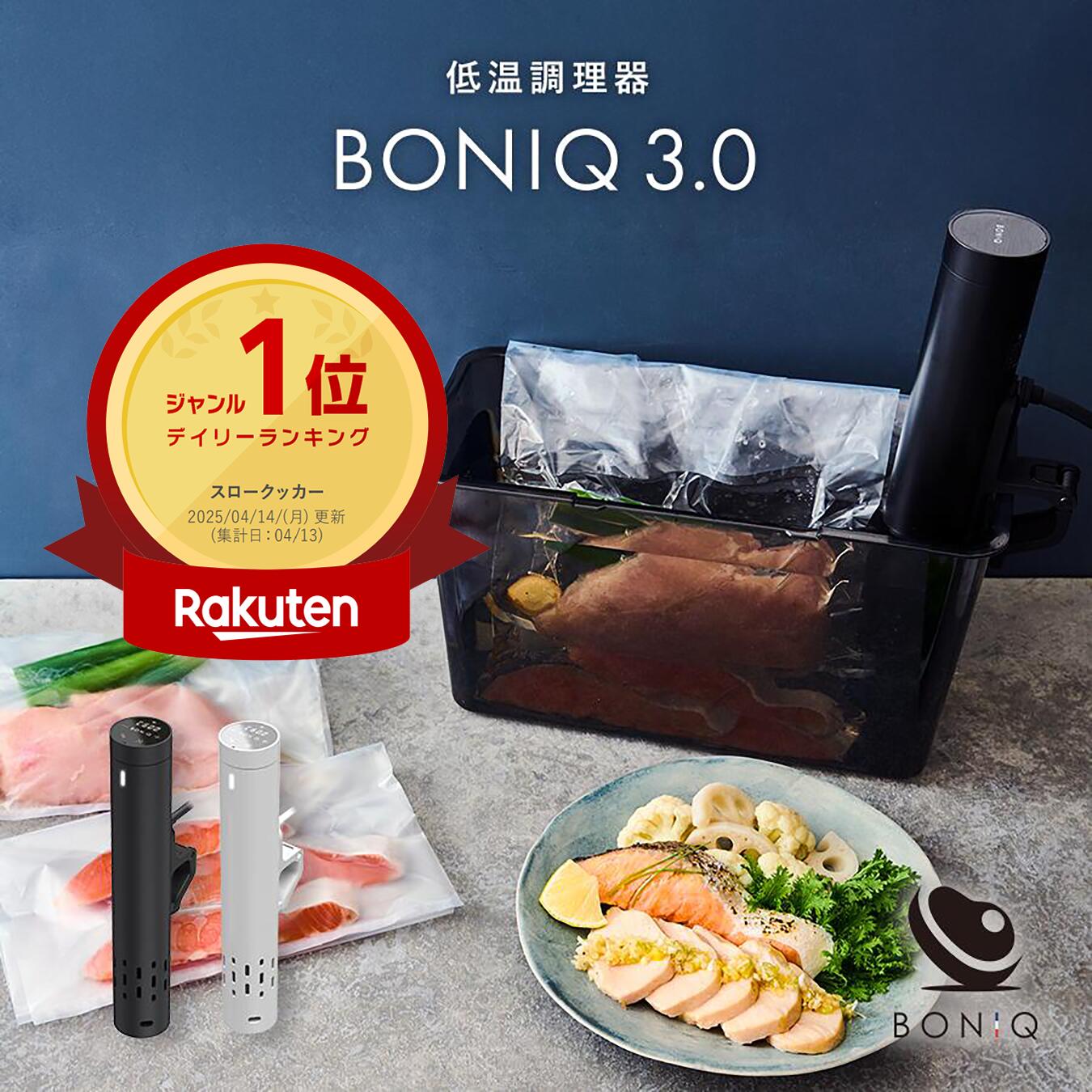 楽天市場】低温調理器 boniq ボニークの通販