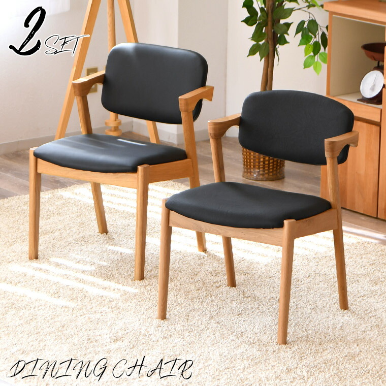 楽天市場】【ポイント5倍 〜2/23 01:59まで】ダイニングチェア 2脚