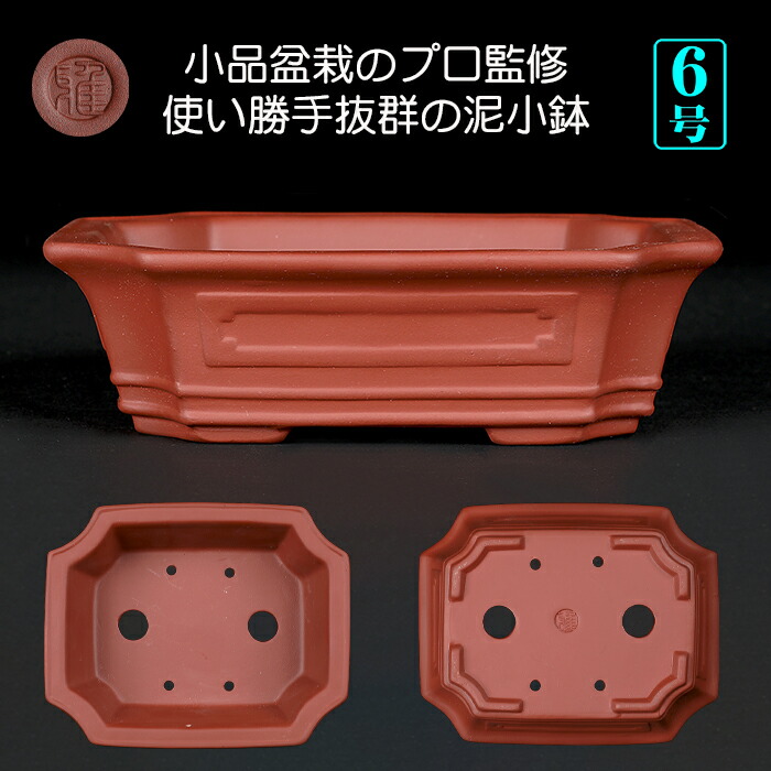 盆栽鉢 6号」の人気商品一覧 | 安い商品を通販サイトから探す - 価格.com