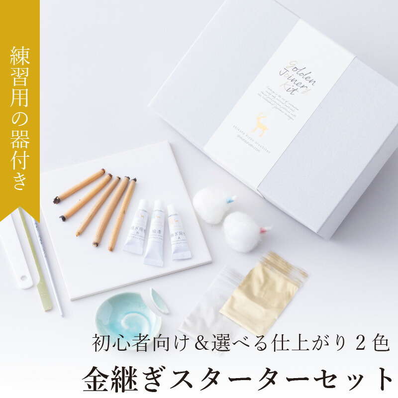 楽天市場】金継ぎ セット 初心者 金継ぎスターターセット | 漆 金継