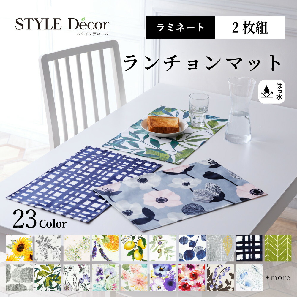 楽天市場】ラミネート加工 ランチョンマットの通販
