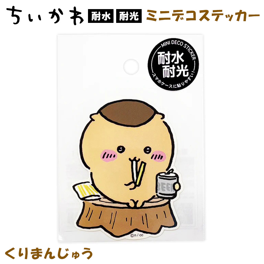 楽天市場】ちいかわ ミニ デコ ステッカー くりまんじゅう 208565