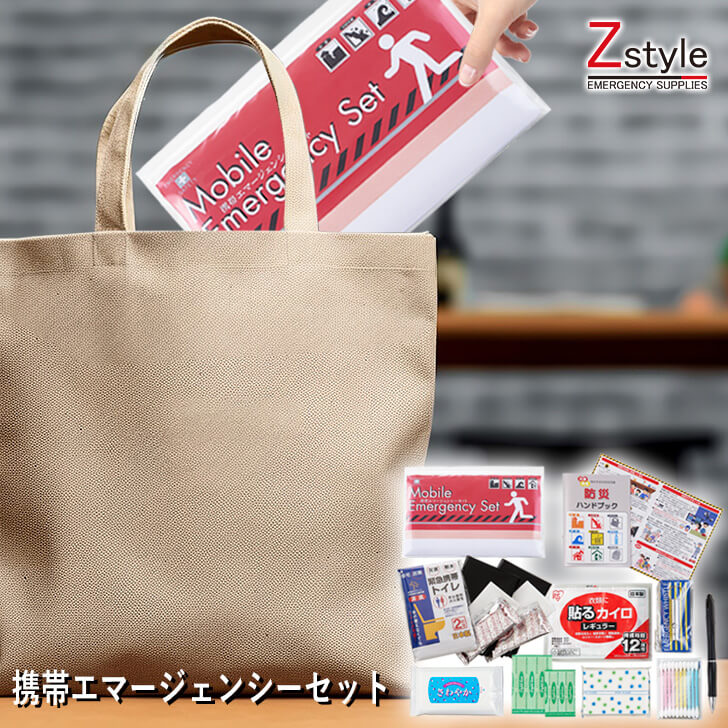 楽天市場】携帯用防災ポーチ 携帯エマージェンシーセット KEM-1200