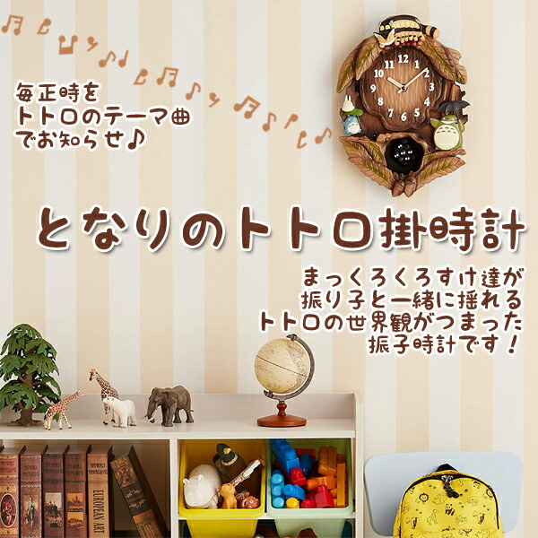 楽天市場】【割引】リズム RHYTHM 壁掛け時計 となりのトトロ 振り子