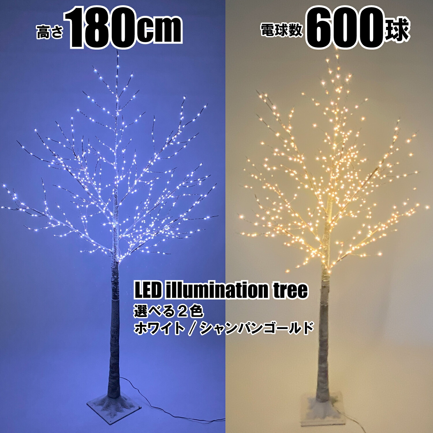 楽天市場】Branch Trees® LED イルミネーションツリー 点灯のみ 高さ