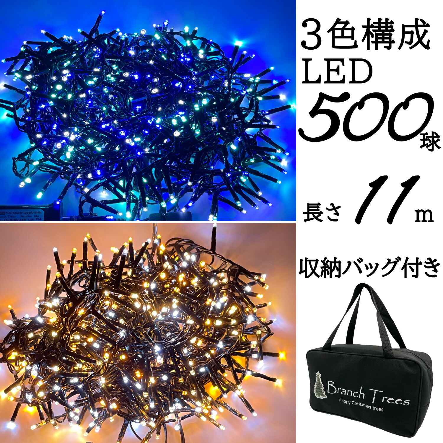楽天市場】Branch Trees® LED イルミネーション ライト 3色構成 収納