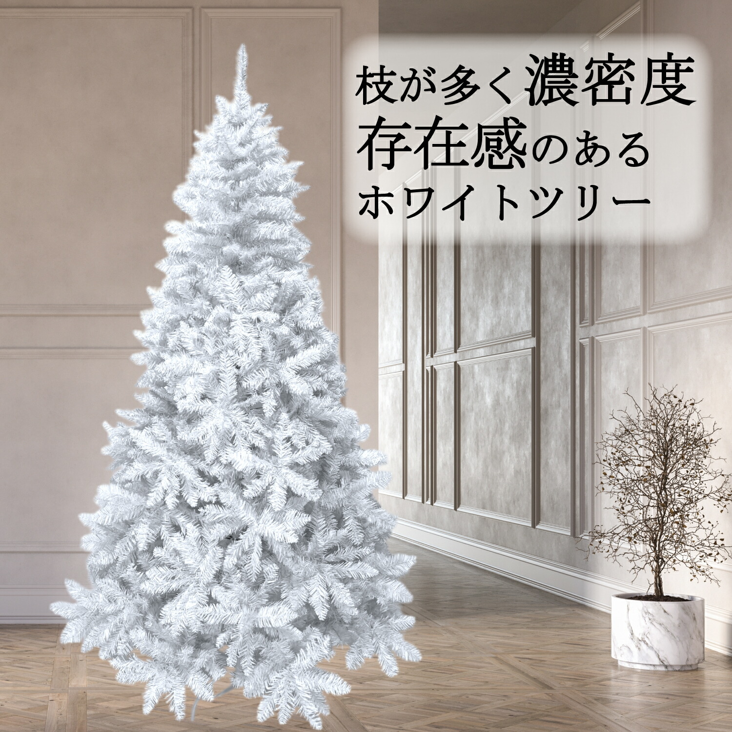 楽天市場】Branch Trees® 最高級リッチ ホワイト クリスマスツリー