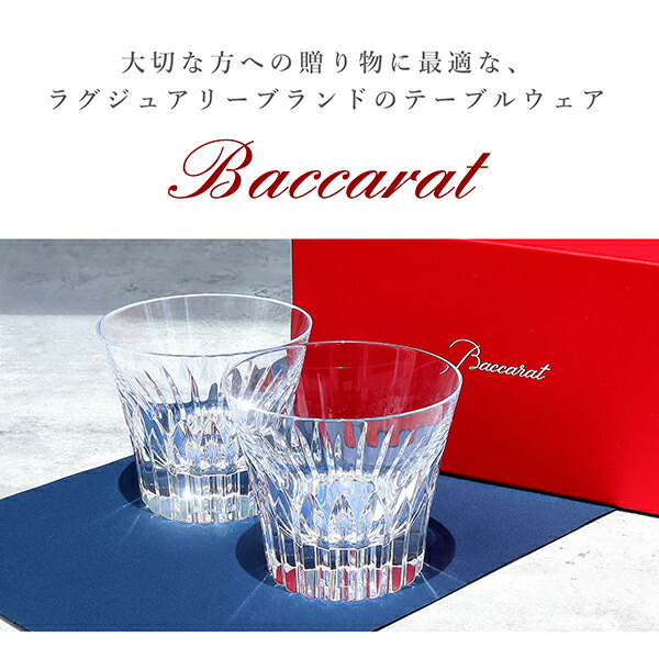 楽天市場】【名入れ・メッセージ彫刻可能】 バカラ グラス クリスタ