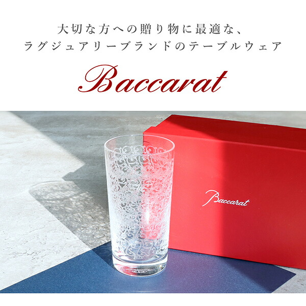 楽天市場】【10%OFF】 バカラ グラス ローハン ハイボールグラス 単品