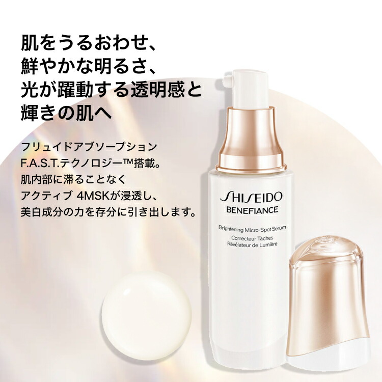 楽天市場】【SHISEIDO 公式】ベネフィアンスブライトニング マイクロS