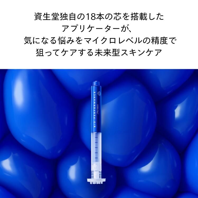 楽天市場】【SHISEIDO 公式】ビオパフォーマンス マイクロクリック