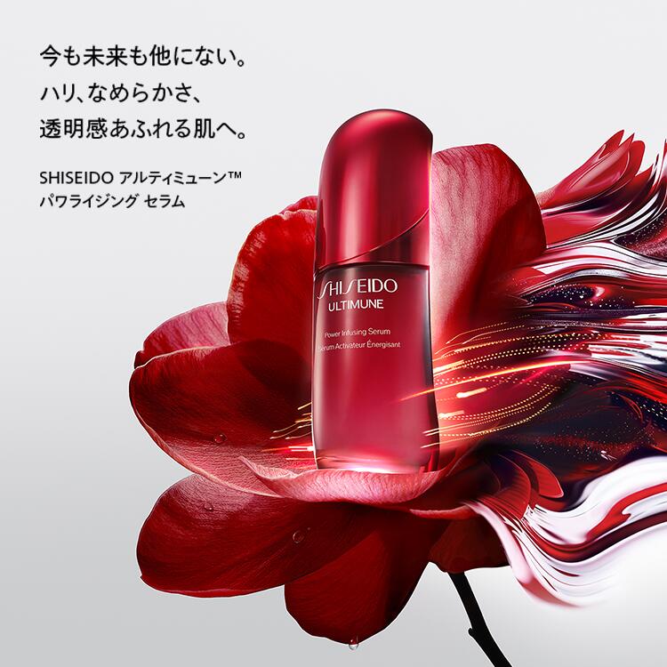 楽天市場】【SHISEIDO 公式】アルティミューン パワライジング セラム