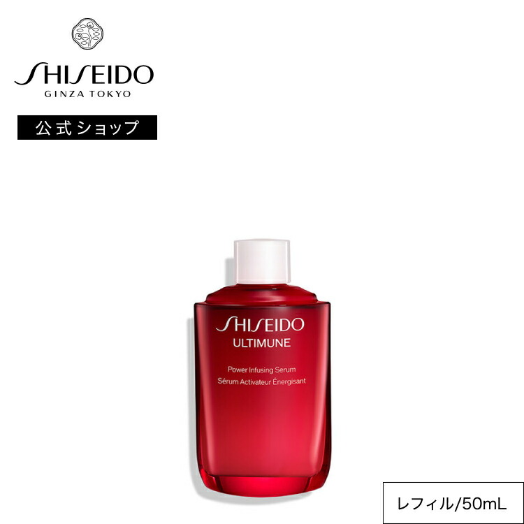 楽天市場】【SHISEIDO 公式】アルティミューン パワライジング セラム