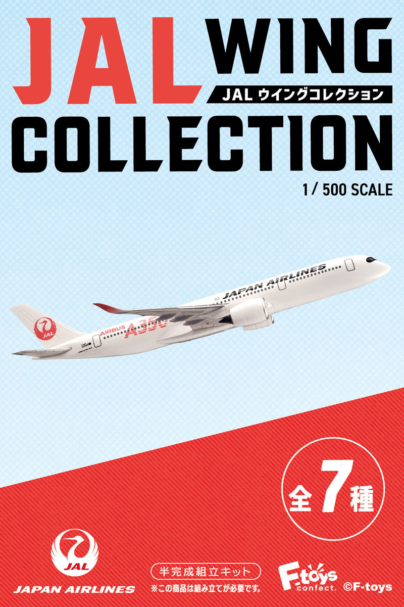 楽天市場】JALウイングコレクション7 02 AIRBUS A350-900 [2号機