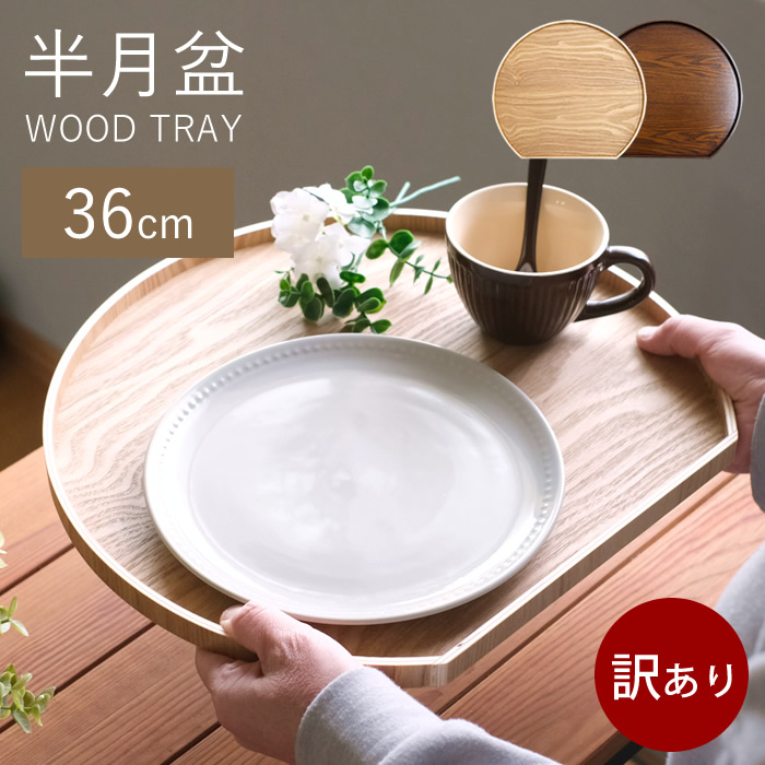 楽天市場】トレー お盆 訳ありの通販