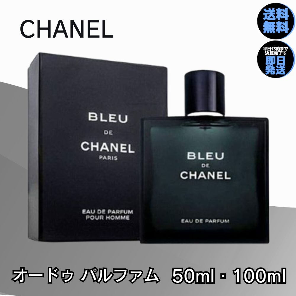 楽天市場】シャネル CHANEL 香水 100ml ブルードゥ シャネル